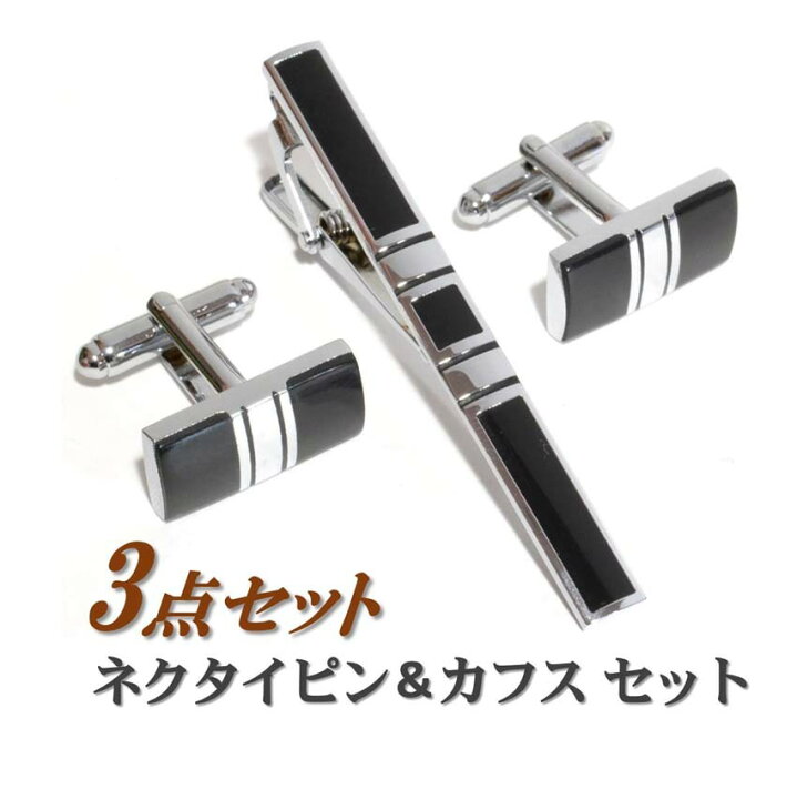 楽天市場】［楽天1位］ ネクタイピン カフス セット 送料無料 【収納 