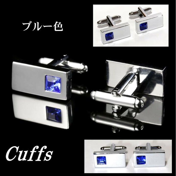 楽天市場 送料無料 カフス カフスボタン カフリンクス 四角 Cz 人造宝石 シルバー カフ メンズ スーツ ドレス シャツ ビジネス フォーマル 紳士服 結婚式 パーティ 父の日 彼氏 誕生日 プレゼント アクセサリー 紳士服 ギフト 贈り物 袖口 おしゃれ 安い 祝い Ac105