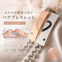 ＼スーパーSALE半額／ ペアブレスレット 男女セット（ワンペア）送料無料 バングル チェーン リング カップル ペアア…