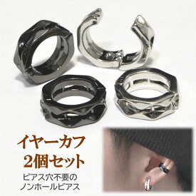 イヤーカフ 2個セット イヤリング フェイクピアス ノンホールピアス メンズ フープ 送料無料 穴開けない 痛くない かっこいい リング アクセサリー 両耳 ペア レディース ダイヤカット 人気 シルバー ブラック プレゼント イヤリング ac161