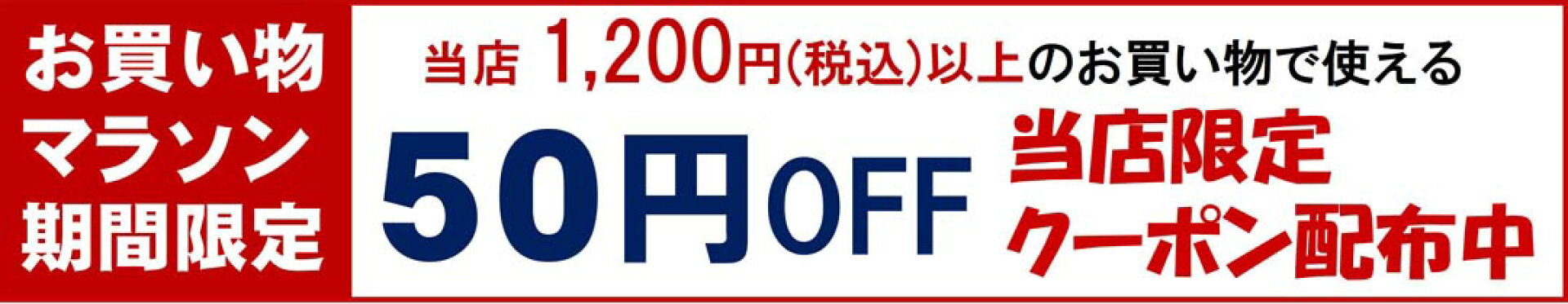 クーポン