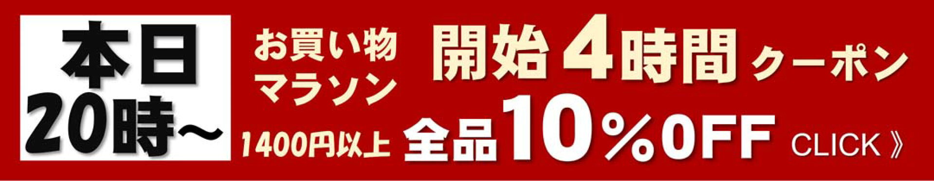 クーポン