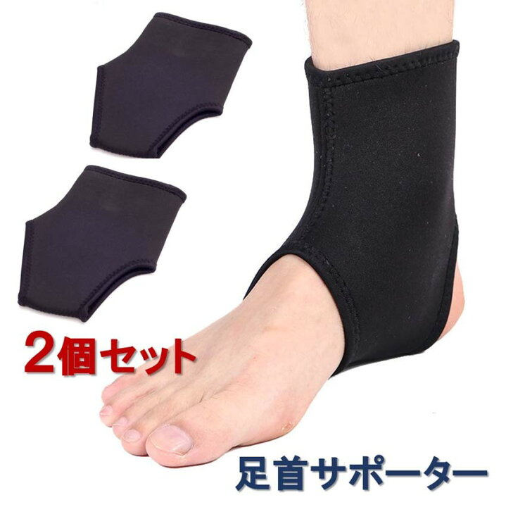 楽天市場 送料無料 足首 サポーター 2個セット 左右兼用タイプ 足 捻挫 固定 スポーツ ケア 用品 ブラック 黒 脚首 プロテクター 怪我 ねんざ 予防 保護 症状緩和 サッカー バレーボール バスケット 空手 柔道 ジョギング 登山 運動 体操 メンズ レディース Sp016
