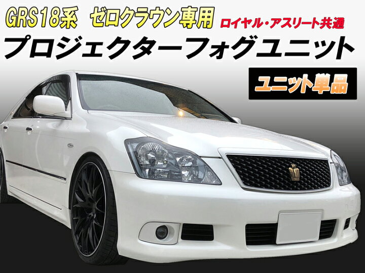 楽天市場】TOYOTA ゼロクラウン GRS18系専用 純正交換タイプ 