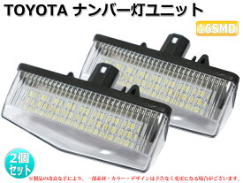 トヨタ 30プリウス専用 24SMDx2 LEDナンバー灯ユニット 交換タイプ 1ヶ月保証【2166-1】