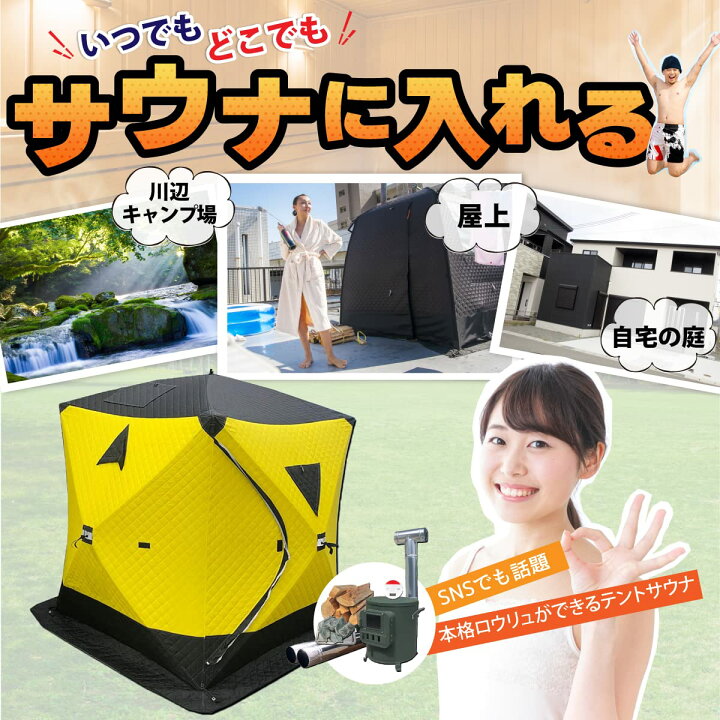 楽天市場】MGC テントサウナ サウナ テント セット 360° パノラマ 