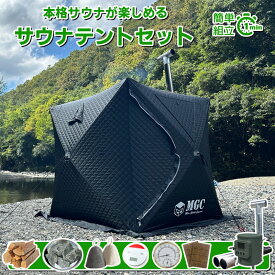 【お買い物マラソンポイント10倍】ShareFunN MGC テントサウナ サ活セット サウナ テント サウナテント 4人用 ポップアップ テントサウナセット ロウリュ 外寸幅225cm×奥行225cm×高さ210cm 3人用 二人用 アウトドア キャンプ 防災テント レギュラーサイズ 即日出荷