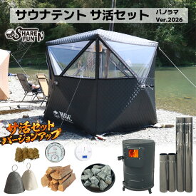 【お買い物マラソン】 サウナテント サ活セット 360° パノラマビュー ShareFunN MGC 簡易サウナ設備対応 日本語説明書 1分簡単組立 365日サポート 4人用 ポップアップ 薪ストーブ ロウリュ 外寸225cm×225cm×210cm 3人用 自宅 家庭用 アウトドア キャンプ 夏