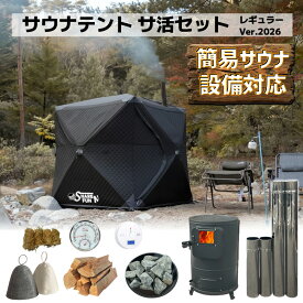 【お買い物マラソン】 サウナテント サ活セット ShareFunN MGC 簡易サウナ設備対応 日本語説明書 1分簡単組立 365日サポート 4人用 ポップアップ テントサウナセット ロウリュ 外寸幅225cm×奥行225cm×高さ210cm 3人用 二人用 アウトドア キャンプ サウナ 夏