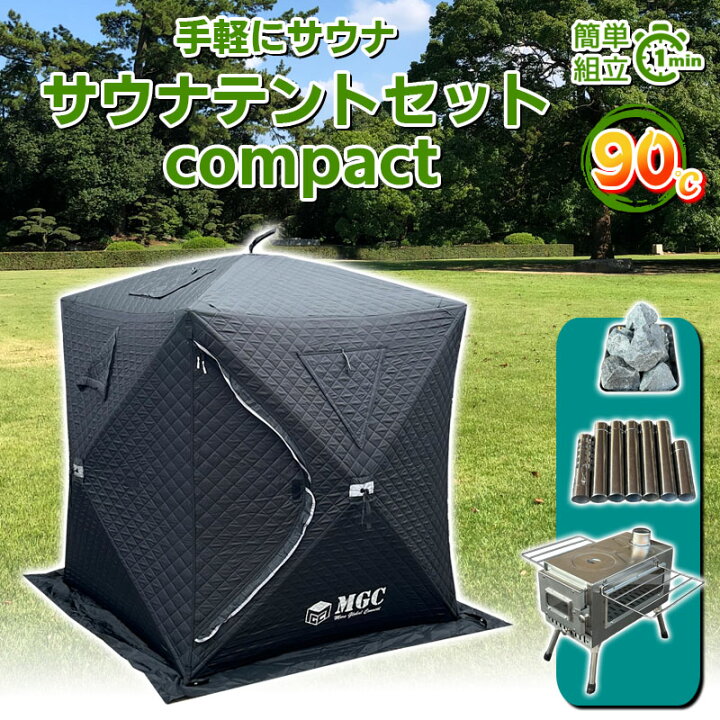 楽天市場】MGC サウナテント サウナセット テントサウナ セット 