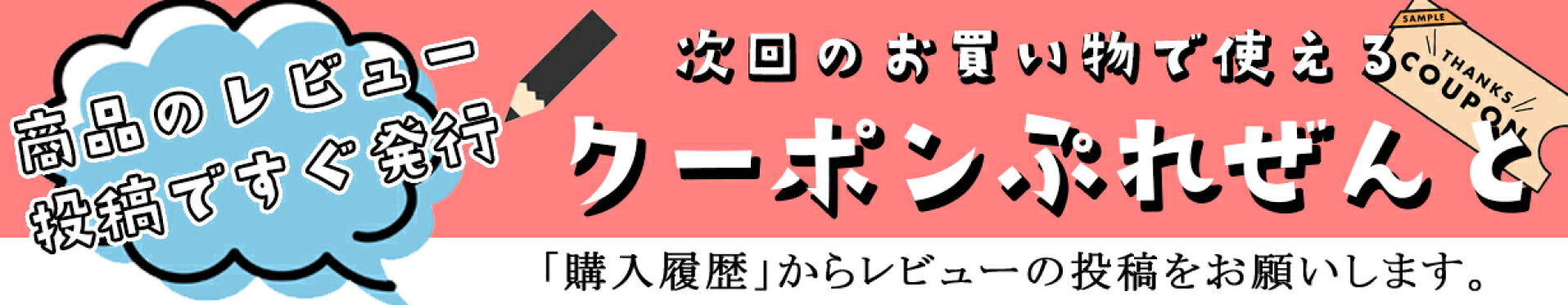 サンクスクーポン