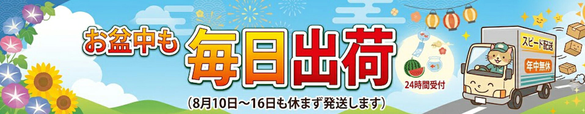 即日出荷