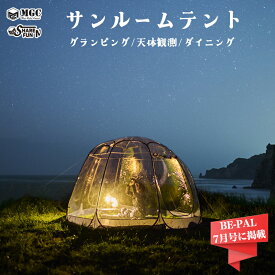 【お買い物マラソンポイント13倍】SharefunN MGC サンルームテント バブルテント 星が見えるテント パノラマビュー 3.4×3.4×2.2m 簡単設営 透明 温室 透明 キャンプ 庭 アウトドア グランピング ドーム ポップアップ PVC お買い物マラソン 即日出荷
