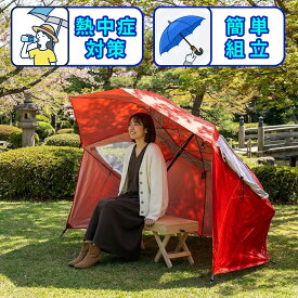 【お買い物マラソン】 熱中症対策 海 日除け 日傘 パラソル スポーツブレラ パラソル タープ テント 簡単組立 ShareFunN MGC スポーツ観戦 傘 キャノピー UVカット 2人用 三人用 簡単組立 簡易的 折り畳み サンシェード ビーチ アウトドア キャンプ 野外フェス 夏