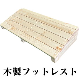 Share FunN オットマン 足置き サウナ フットレスト フットスツール スロープ 昇降台 バリアフリー サウナテント 用 デスク下 机の下 屋外 アウトドア 木製 足のせ MGC