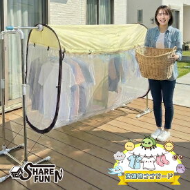 【お買い物マラソン】 洗濯物ナナガード 洗濯物カバー 洗濯物 虫よけ 虫除け 花粉 黄砂 洗濯ものカバー 目隠し 防虫 防水 紫外線カット カメムシ 黄砂 鳥害 梅雨 火山灰 盗難 日焼け 対策 通気性 雨除けカバー ShareFunN MGC