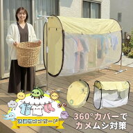 カメ虫対策ならこれ！！ 洗濯物カバー ナナガード ベランダ 雨よけ 雨除け 虫除け 虫よけ ShareFunN 花粉…