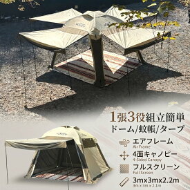 【お買い物マラソン】 エアーテント エアフレーム インフレータブル テント 虫除け 蚊帳テント Sharefunn MGC タープ スクリーン シェルター 300x300x220cm 4~6人用 防水 アウトドア キャンプ ピクニック ファミリー 大人用 子供用 簡単組立 手動空気入れ 夏