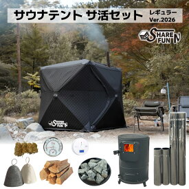 【お買い物マラソンクーポン発行中】 サウナテント サ活セット ShareFunN MGC 簡易サウナ設備対応 日本語説明書 1分簡単組立 365日サポート 4人用 ポップアップ テントサウナセット ロウリュ 幅225cm×高さ210cm 3人用 二人用 アウトドア サウナ