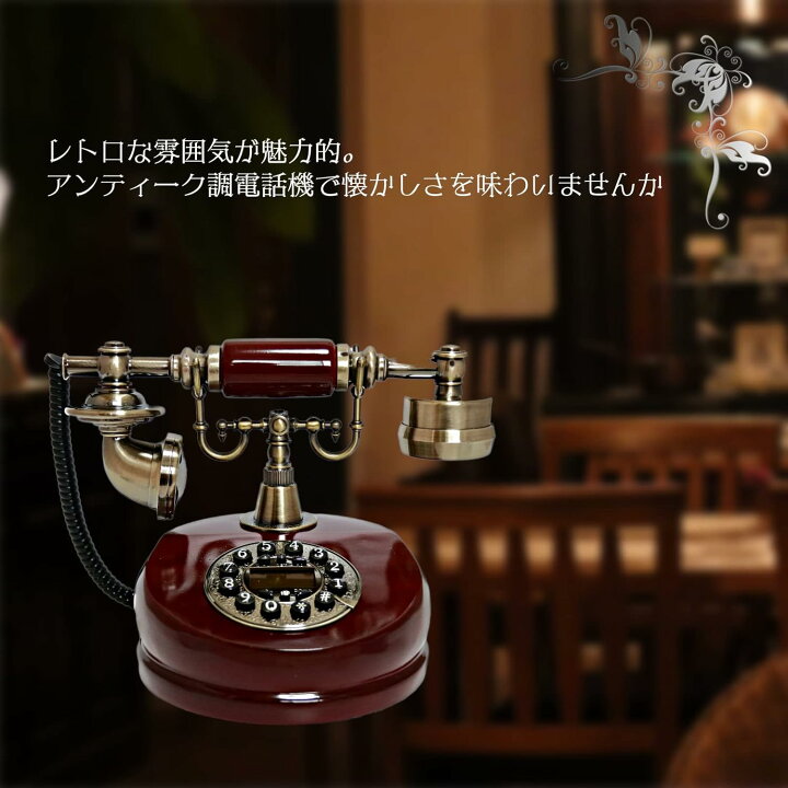 楽天市場】ShareFunN MGC アンティーク レトロ 電話機 電話 クラシック 