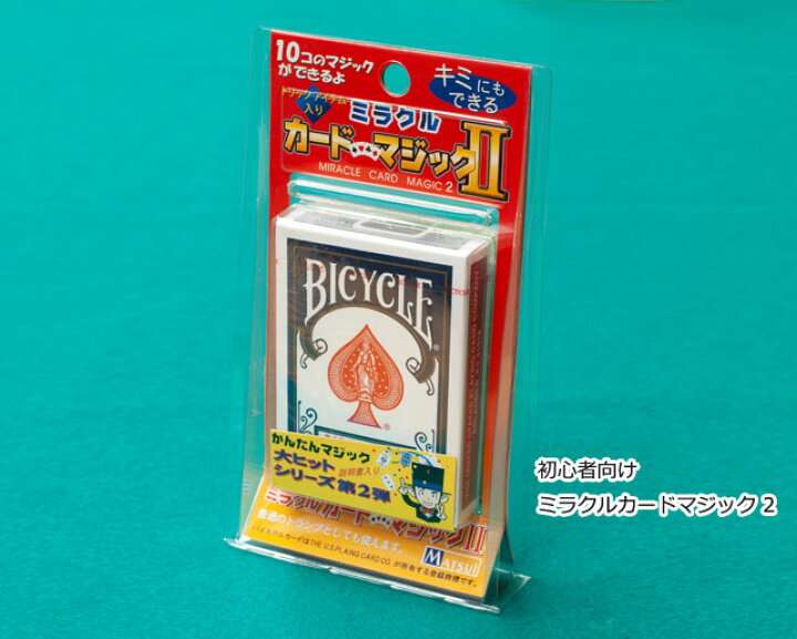 楽天市場 手品 マジック 初心者向け トランプマジック ミラクルカードマジック2 ゲームとおもちゃマツイショップ