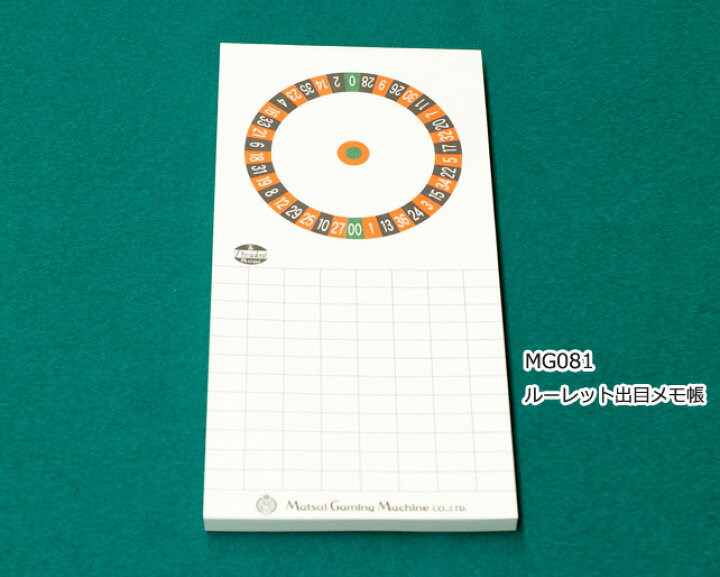 【カジノ用品】 ルーレット用・出目メモ帳 ゲームとおもちゃマツイショップ
