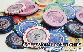 【カジノ用品】【ポーカー】 マツイオリジナルプロフェッショナルポーカーチップ
