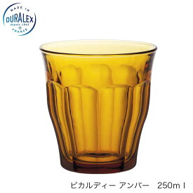 DURALEX デュラレックス ピカルディ アンバー 250ml フランス製 5個セット