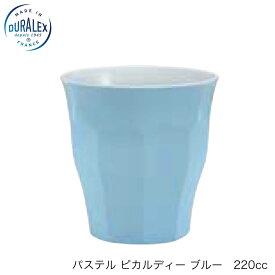 DURALEX デュラレックス　パステル　ピカルディ ブルー 220ml フランス製