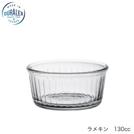 DURALEX デュラレックスラメキン 130ml フランス製3個セット