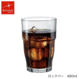 Bormioli Rocco ボルミオリ ロッコロックバー480ml スペイン製10個セット