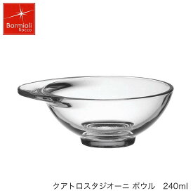 Bormioli Rocco ボルミオリ ロッコクアトロスタジオーニボウル 240ml 12個セットスペイン製