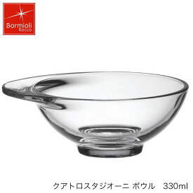 Bormioli Rocco ボルミオリ ロッコクアトロスタジオーニボウル 330ml イタリア製