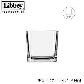 Libbey リビー キューブボーティブ 414ml メキシコ製 グラス、キャンドルスタンド、入れ物 5個セット