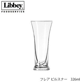 Libbey リビー フレアピルスナー 326ml アメリカ製