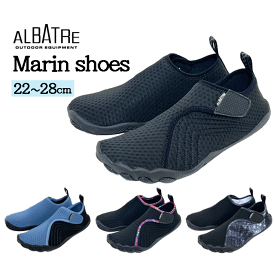 マリンシューズ アクアシューズ メンズ レディース ウォーターシューズ 男女兼用 水陸両用 ALBATRE アルバートル AL-A220 送料無料（代引き発送はできません）