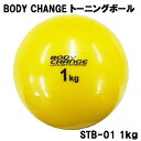 トーニングボール 1kg BODY CHANGE ピラティス ヨガ エクササイズ ウォーキング ダイエット 体幹トレーニング ダンベ…