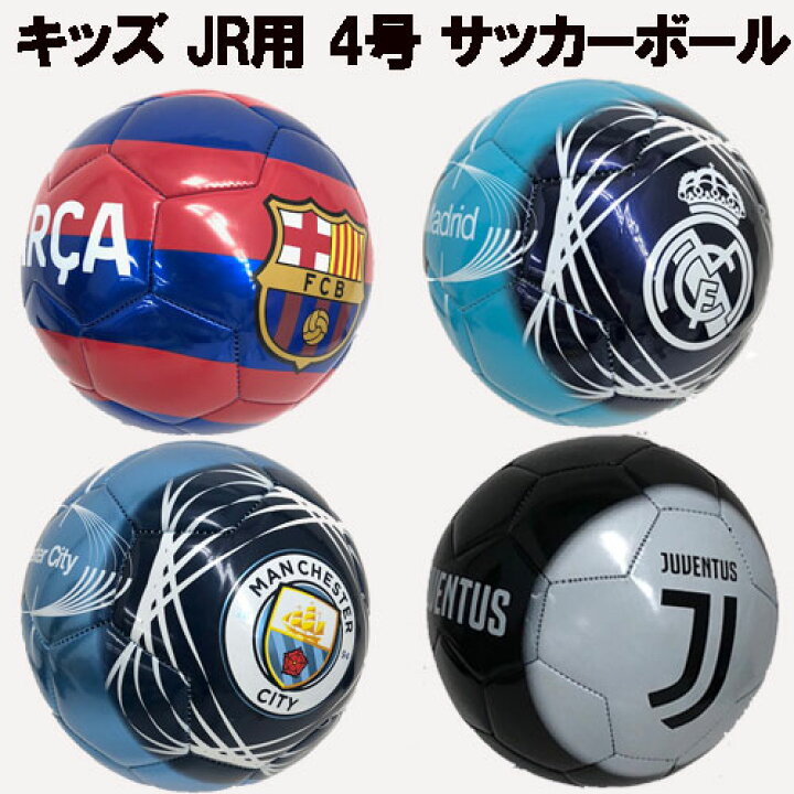 楽天市場 サッカーボール 子供用 4号 Fcバルセロナ レアルマドリード マンチェスターシティ ユヴェントスfc 練習用 年デザイン スポーツエイティ