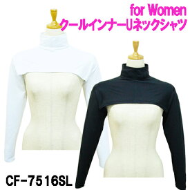 クールインナーハイネックアームカバー レディース インナーシャツ レディースゴルフインナーシャツ ハイネックアームカバー メール便で送料無料！！ 代引発送は出来ません CF-7516SL