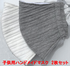 【送料無料】【子供用お得な2枚セット】手作りマスク おしゃれ こども キッズ 日本製 ハンドメイド マスク 洗える 布製 白色 無地 グレー 在庫有り