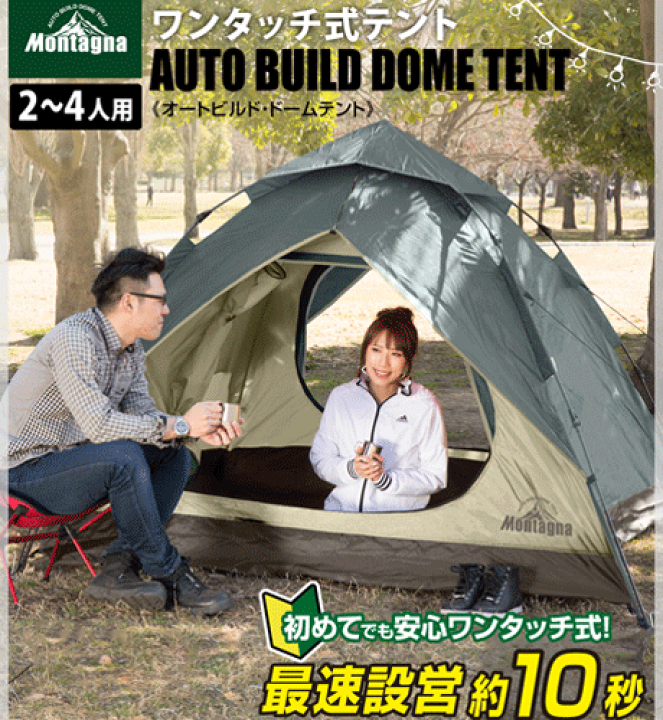 楽天市場】ワンタッチテント オートビルドドームテント テント 4人用 5人用 フルクローズ ポップアップテント タープテント 公園 簡単組立 ビーチ テント サンシェード アウトドア レジャー キャンプ バーベキュー おしゃれ 日よけ hac2-0310 : スポーツエイティ 楽天市場】ワンタッチテント オートビルドドームテント テント 4人用 5人用 フルクローズ ポップアップテント タープテント 公園 簡単組立 ビーチ テント サンシェード アウトドア レジャー キャンプ バーベキュー おしゃれ 日よけ hac2-0310 : スポーツエイティ