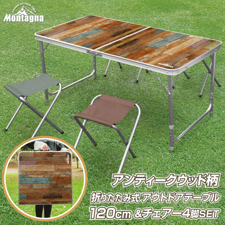 楽天市場】アウトドアテーブル 120cm 4Pチェアセット ウッド調 4人用