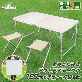 アウトドアテーブル 120cm 4Pチェアセット 4人用 折りたたみテーブル アルミテーブル レジャーテーブル 高さ3段階調整 軽量コンパクト キャンプテーブル イス 椅子 折りたたみ アウトドア バーベキュー お花見 キャンプ hac2-0262