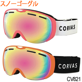 【あす楽】スキーゴーグル ジュニア用 スノーゴーグル スキー スノーボード ミラー レンズ くもり止め ヘルメット対応 CORVAS　(カーバス)　CV821