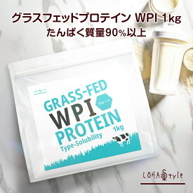 WPI グラスフェッド ホエイ プロテイン プレーン味 1kg 人口甘味料不使用 ホエイ プロテイン サプリメント 専門店 MHS