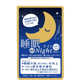 【訳アリ：賞味期限2024年6月】 睡眠 ストレス に GABA サプリ 睡眠 siNight 90粒 30日分 機能性表示食品 グリシン テアニン トリプトファン ビタミンB 配合 疲労 活力