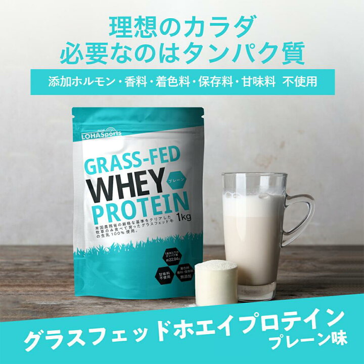 楽天市場】ホエイ プロテイン グラスフェッド 3kg プレーン 味 1kg×3袋 