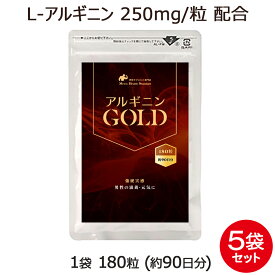 ＼20%OFF！楽天スーパーSALE／ アルギニン GOLD 5袋 セット 900粒 約15ヶ月分 男性 サプリ L-アルギニン 必須アミノ酸 高含有 身長 アルカリ性を中和するクエン酸入りで飲みやすいサプリに! あるぎにん