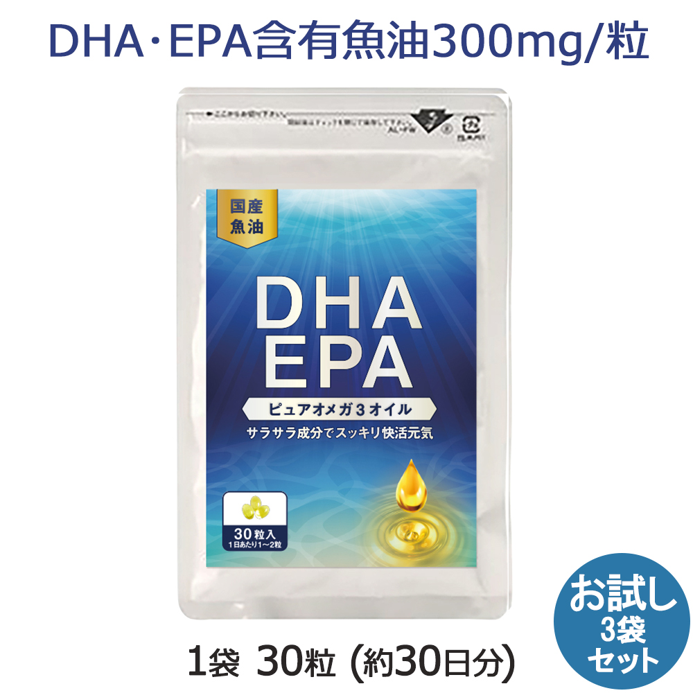 DHA EPA オメガ3 サプリ サプリメント 巡り サラサラ 魚油 ピュアオメガ 必須脂肪酸 DHA EPA サプリメント DHA+EPA 3袋 セット 90粒 お試し 約3ヶ月分 【特許】メール便 送料無料 オメガ3 フィッシュオイル サプリ DHA EPA 巡りサラサラサプリで更年期の方をサポート！ 青魚 サバ缶 の代わりに MHSの特許（酸化遅延技術） サプリメント 専門店MHS