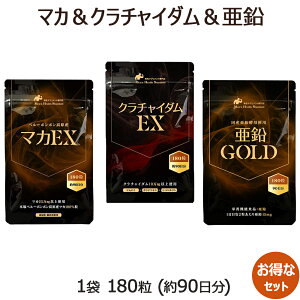 クラチャイダム マカ 亜鉛 サプリ 3点セット約3ヶ月分 男性 サプリ クラチャイダム 亜鉛 マカ の他、 滋養成分100% サプリメントも取り揃え!